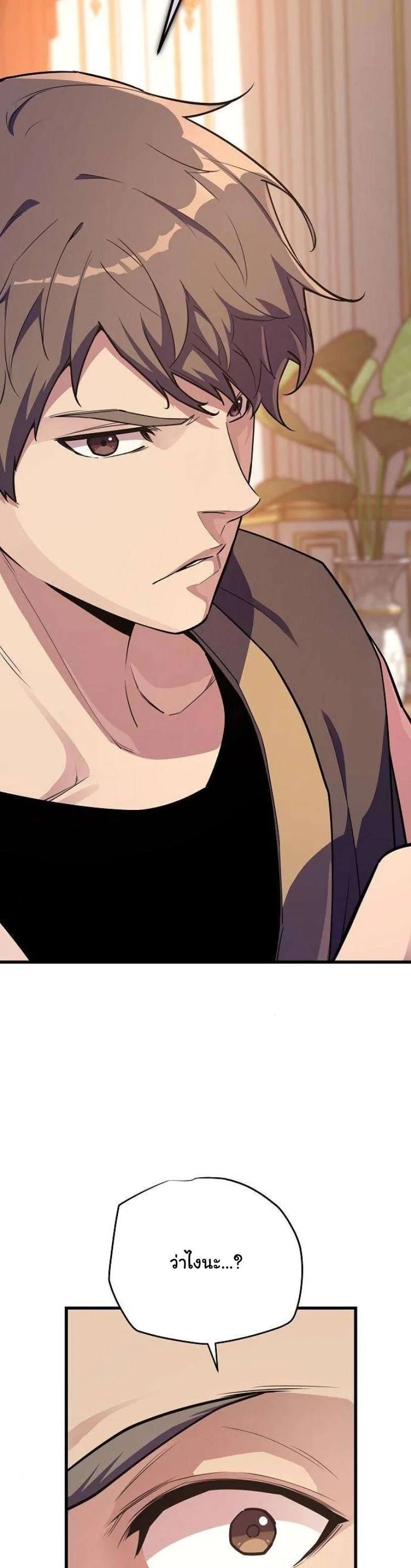 Starting With 13 Hidden Traits เกิดใหม่ในเกมพร้อมคุณสมบัติลับ 13 ประการ ตอนที่ 16 page 49