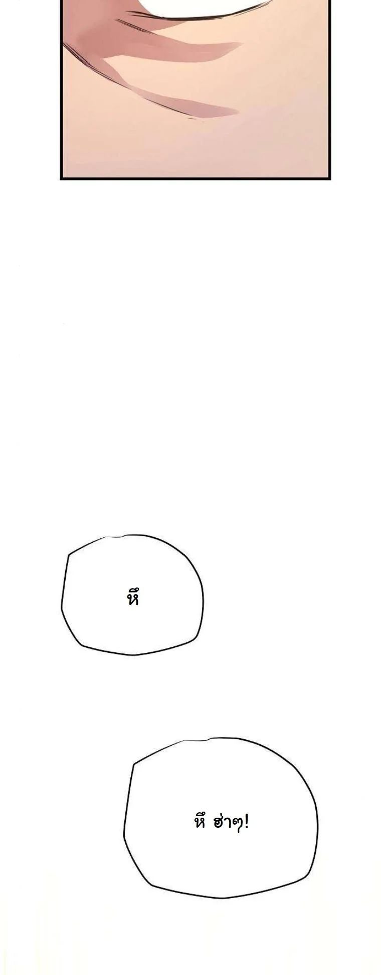 Starting With 13 Hidden Traits เกิดใหม่ในเกมพร้อมคุณสมบัติลับ 13 ประการ ตอนที่ 16 page 50