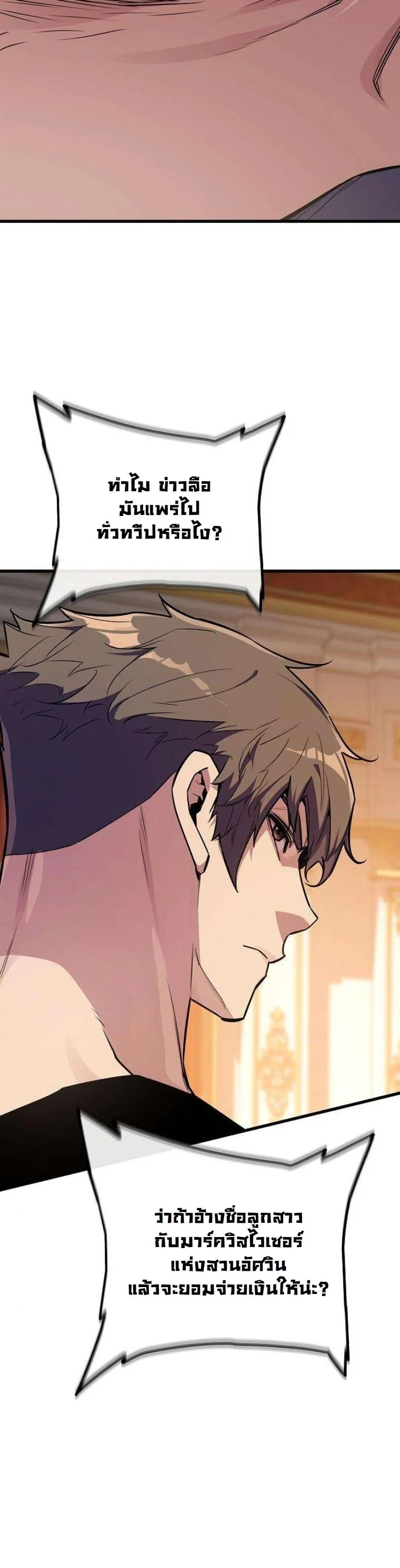 Starting With 13 Hidden Traits เกิดใหม่ในเกมพร้อมคุณสมบัติลับ 13 ประการ ตอนที่ 16 page 53