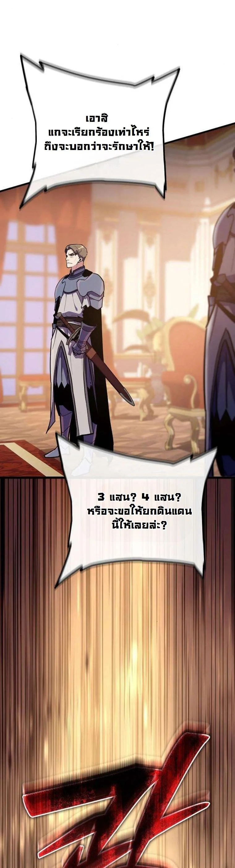 Starting With 13 Hidden Traits เกิดใหม่ในเกมพร้อมคุณสมบัติลับ 13 ประการ ตอนที่ 16 page 54