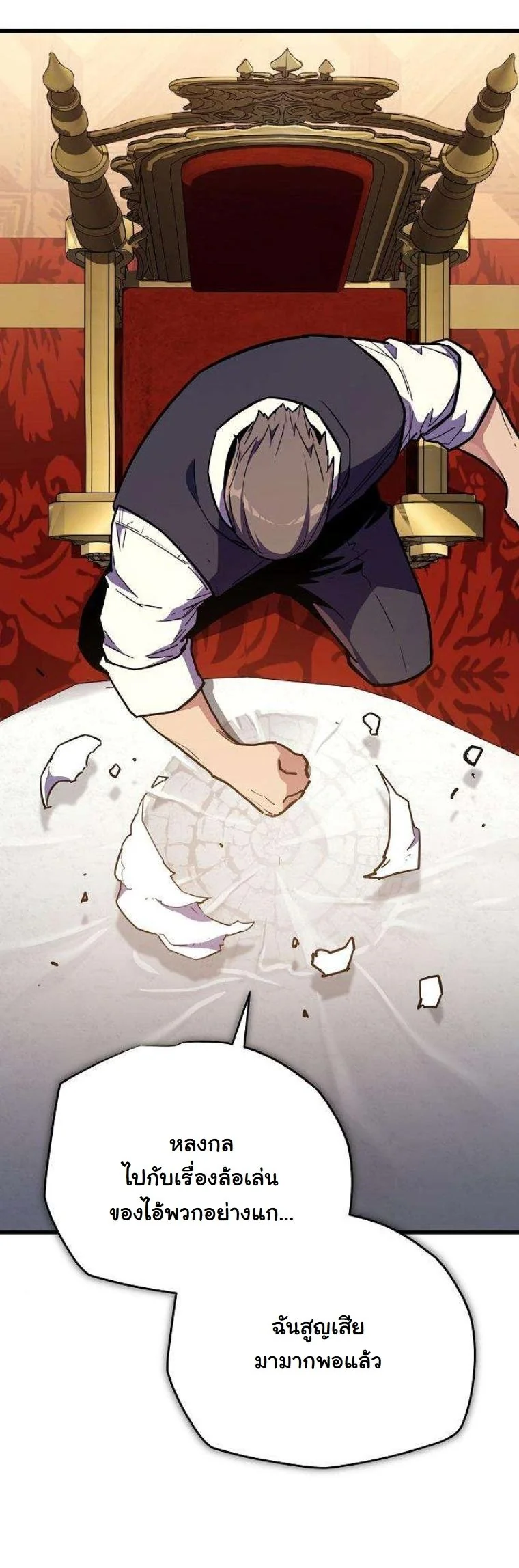 Starting With 13 Hidden Traits เกิดใหม่ในเกมพร้อมคุณสมบัติลับ 13 ประการ ตอนที่ 16 page 56