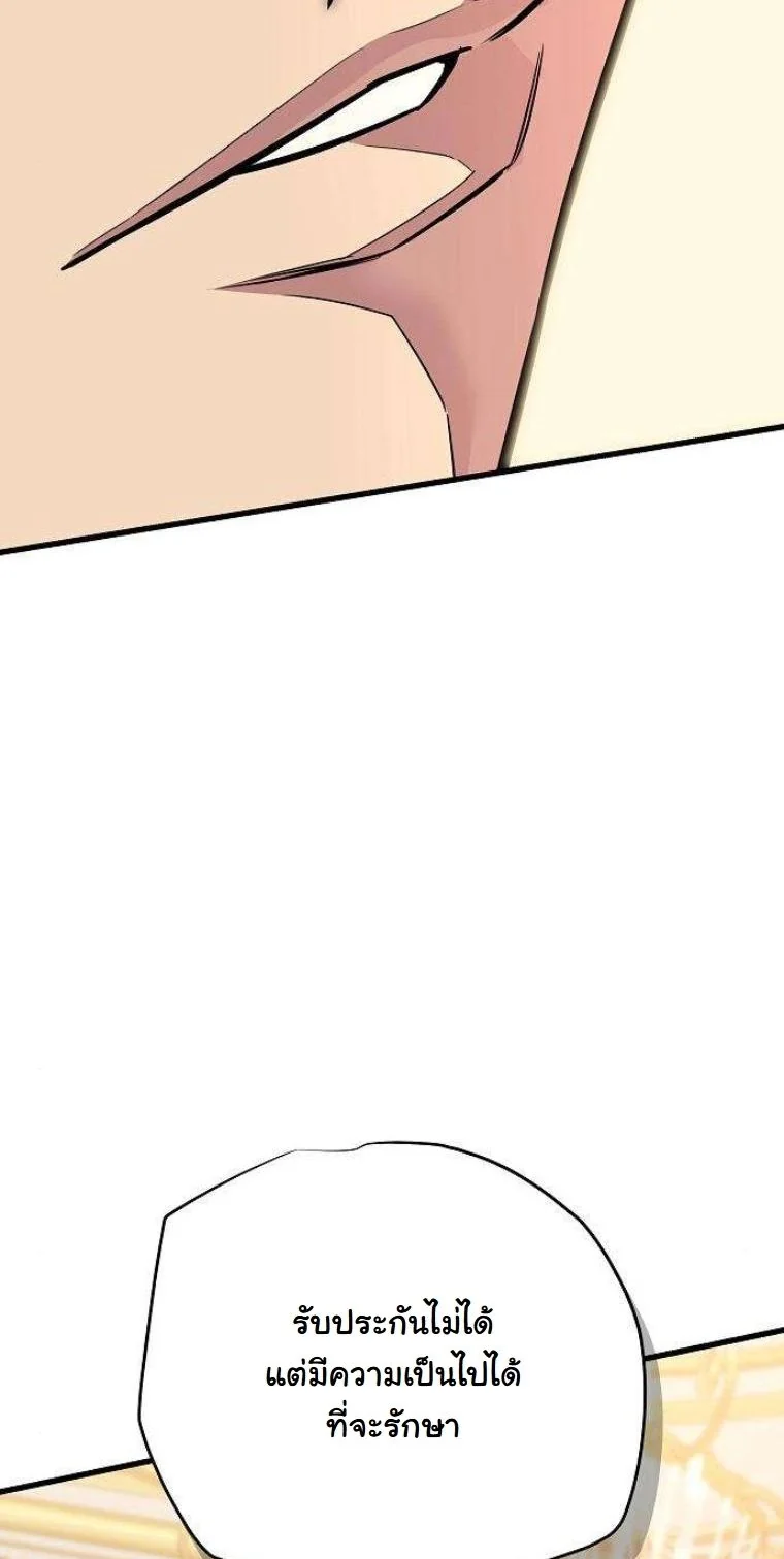 Starting With 13 Hidden Traits เกิดใหม่ในเกมพร้อมคุณสมบัติลับ 13 ประการ ตอนที่ 16 page 60