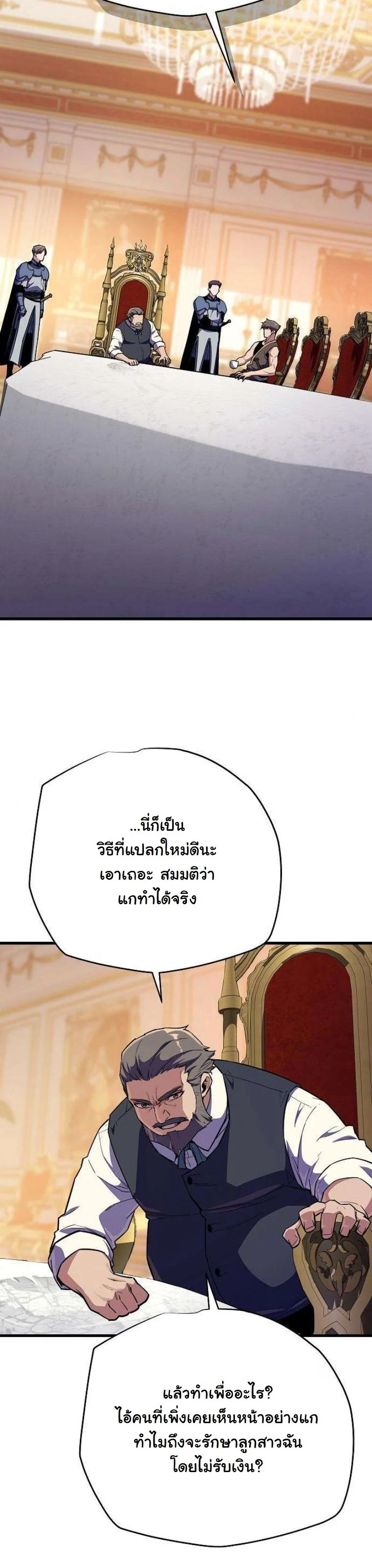Starting With 13 Hidden Traits เกิดใหม่ในเกมพร้อมคุณสมบัติลับ 13 ประการ ตอนที่ 16 page 61