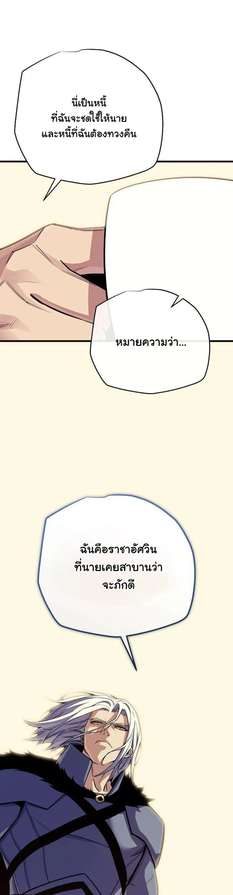 Starting With 13 Hidden Traits เกิดใหม่ในเกมพร้อมคุณสมบัติลับ 13 ประการ ตอนที่ 16 page 62