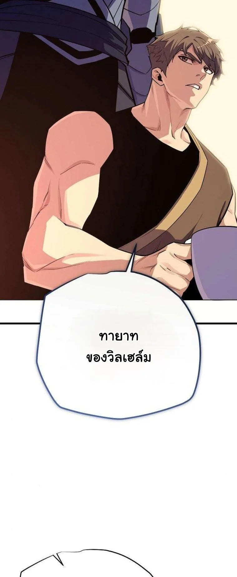 Starting With 13 Hidden Traits เกิดใหม่ในเกมพร้อมคุณสมบัติลับ 13 ประการ ตอนที่ 16 page 63