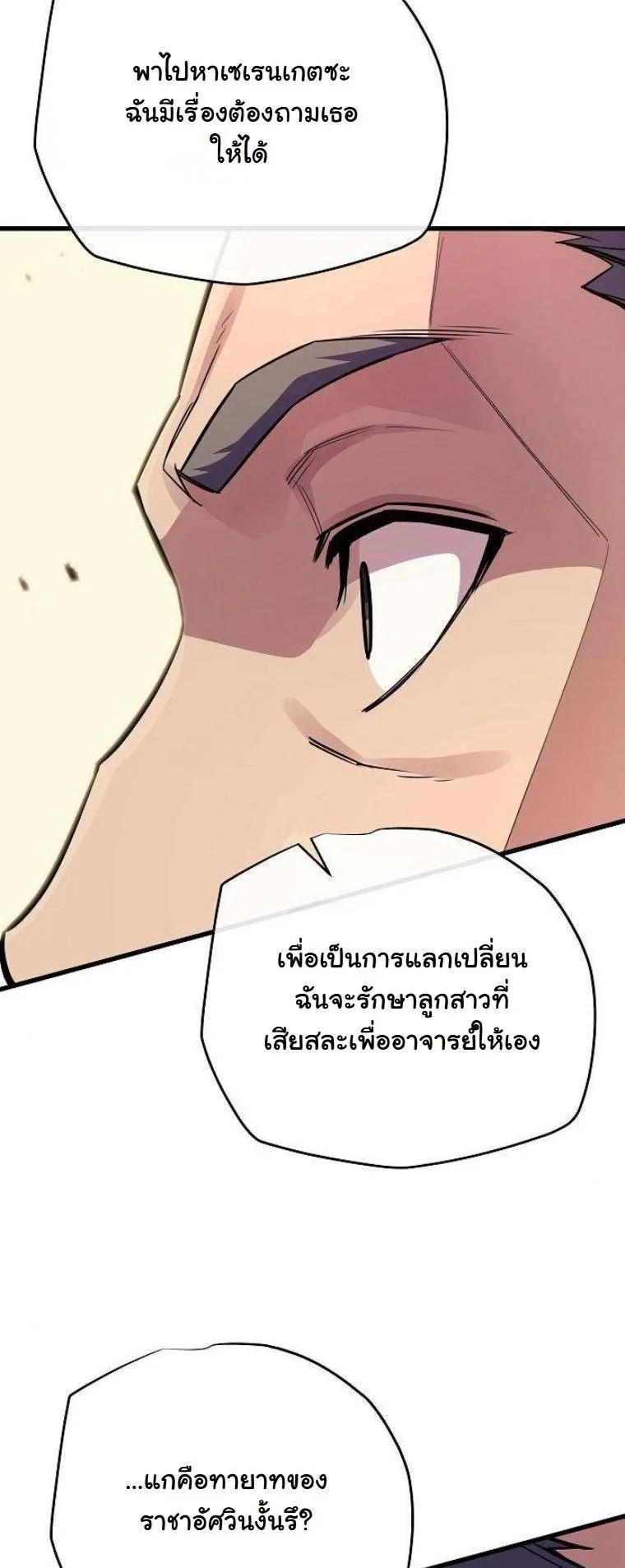 Starting With 13 Hidden Traits เกิดใหม่ในเกมพร้อมคุณสมบัติลับ 13 ประการ ตอนที่ 16 page 64