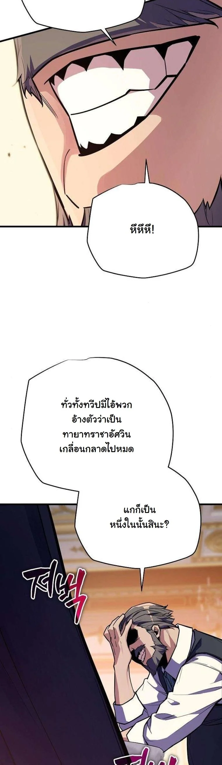 Starting With 13 Hidden Traits เกิดใหม่ในเกมพร้อมคุณสมบัติลับ 13 ประการ ตอนที่ 16 page 65