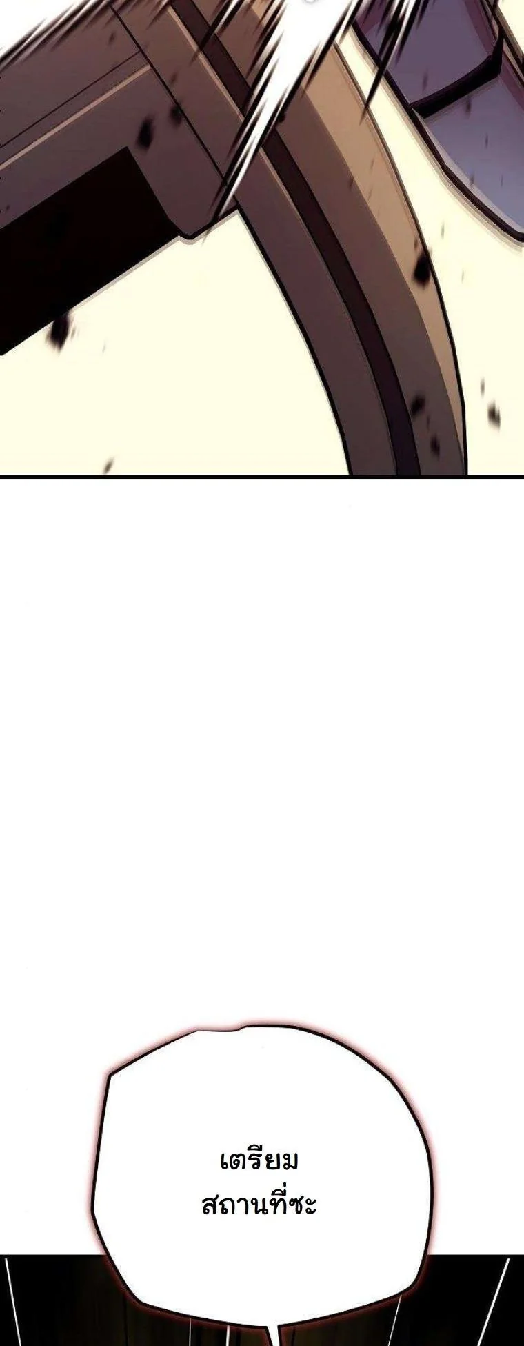 Starting With 13 Hidden Traits เกิดใหม่ในเกมพร้อมคุณสมบัติลับ 13 ประการ ตอนที่ 16 page 70