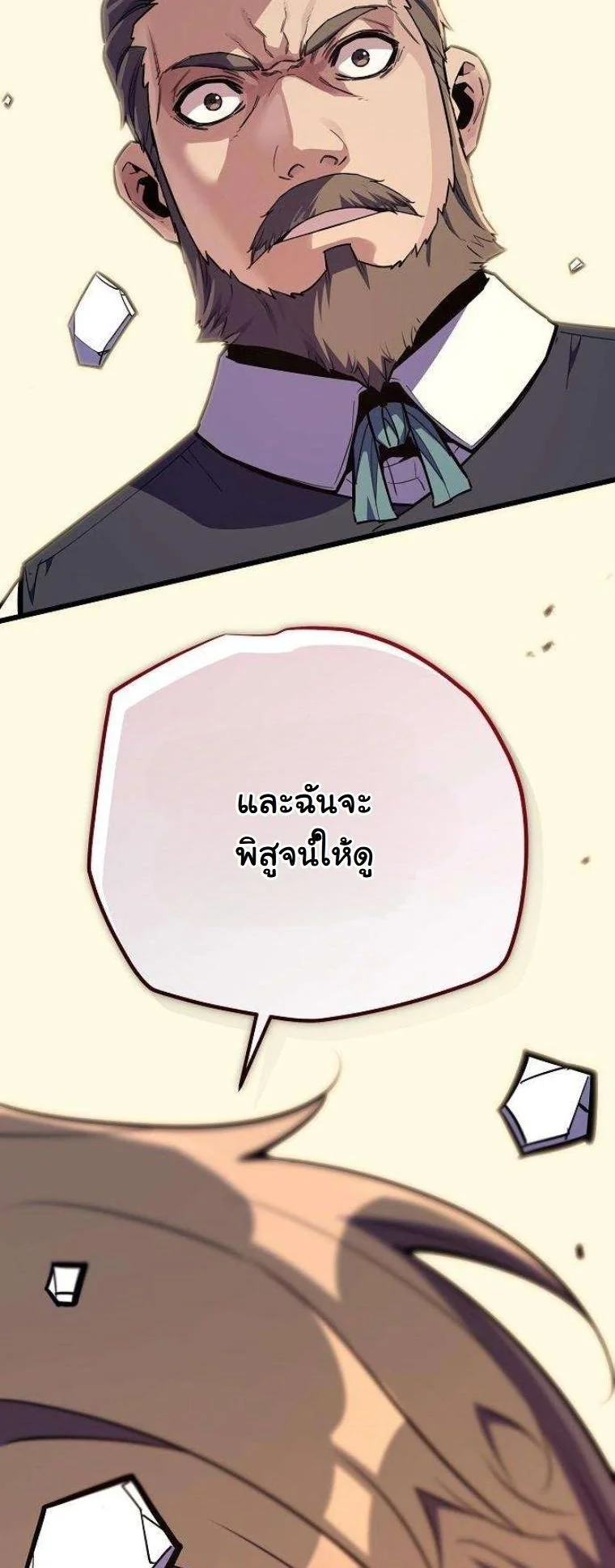 Starting With 13 Hidden Traits เกิดใหม่ในเกมพร้อมคุณสมบัติลับ 13 ประการ ตอนที่ 16 page 73