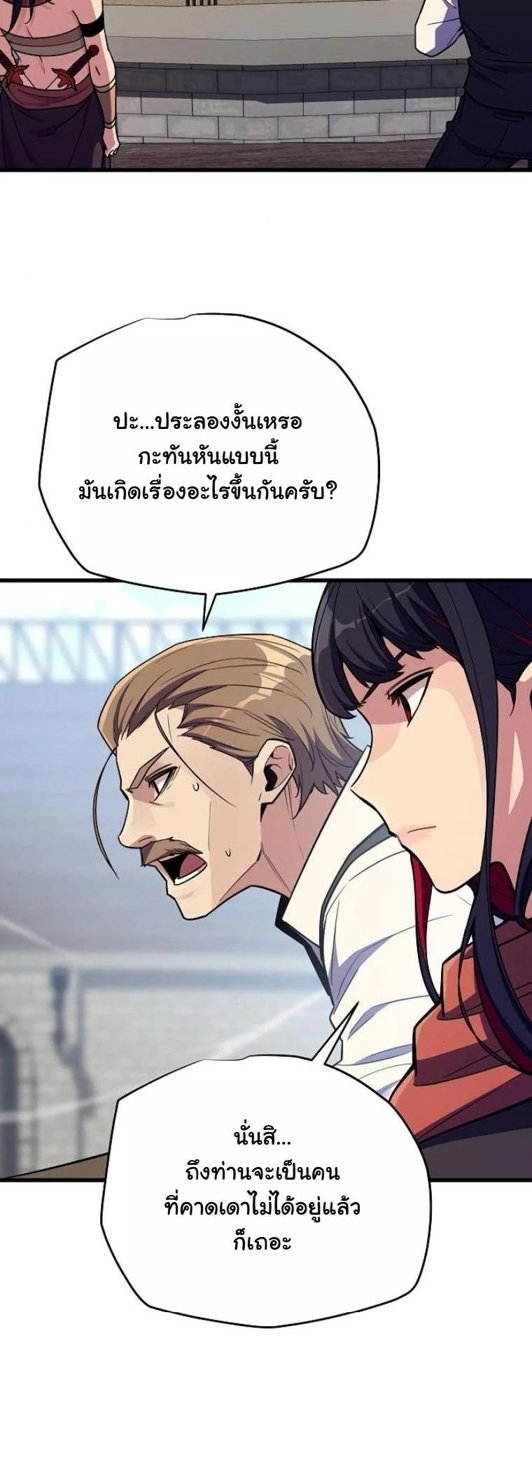 Starting With 13 Hidden Traits เกิดใหม่ในเกมพร้อมคุณสมบัติลับ 13 ประการ ตอนที่ 17 page 2