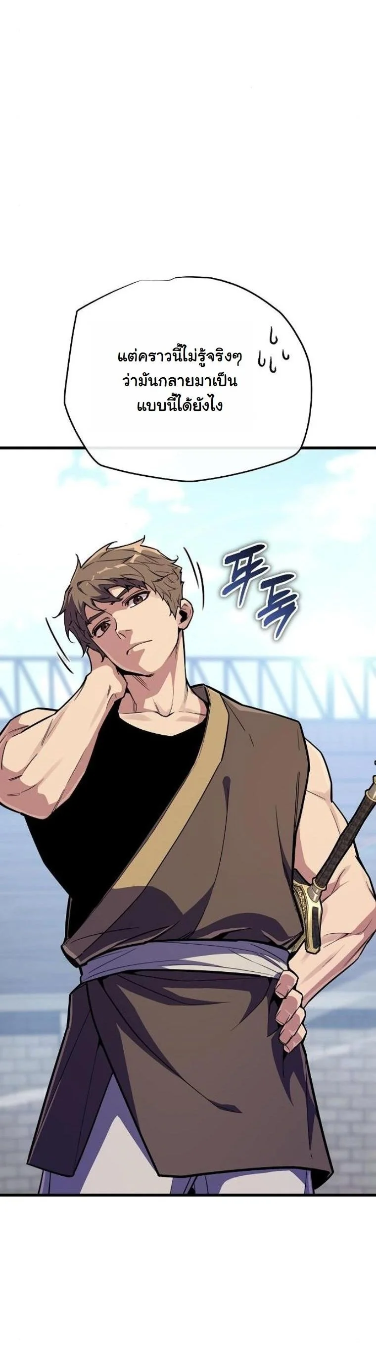 Starting With 13 Hidden Traits เกิดใหม่ในเกมพร้อมคุณสมบัติลับ 13 ประการ ตอนที่ 17 page 3