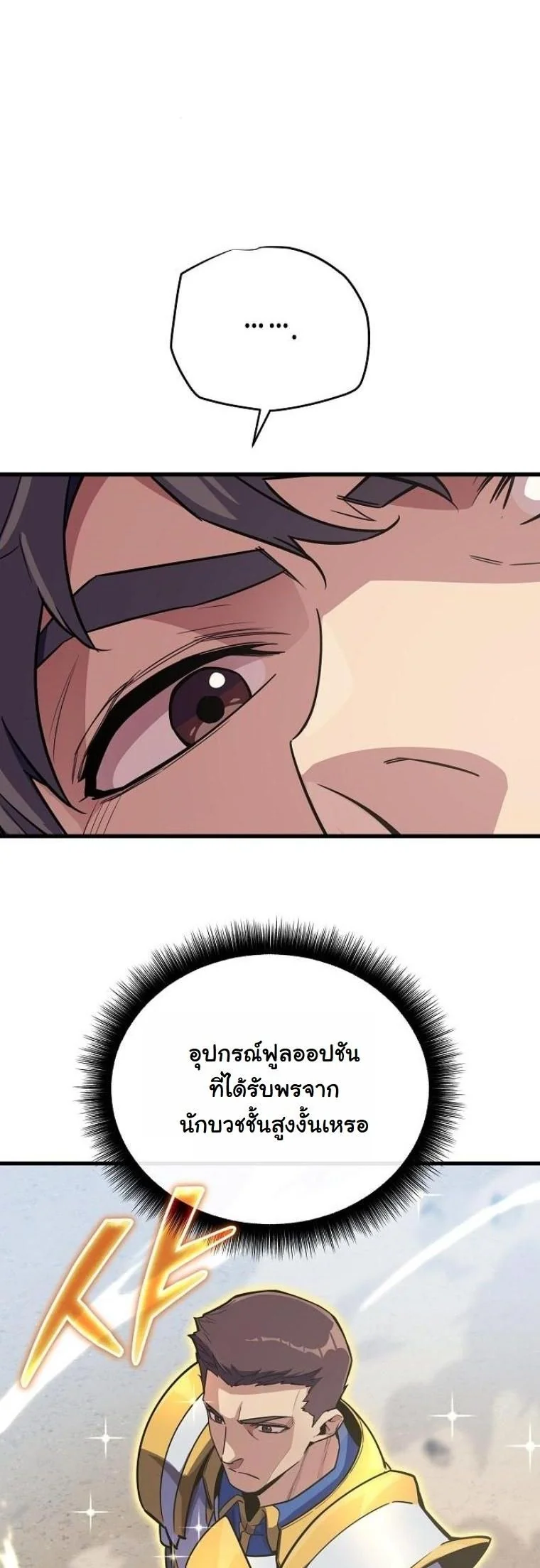 Starting With 13 Hidden Traits เกิดใหม่ในเกมพร้อมคุณสมบัติลับ 13 ประการ ตอนที่ 17 page 4