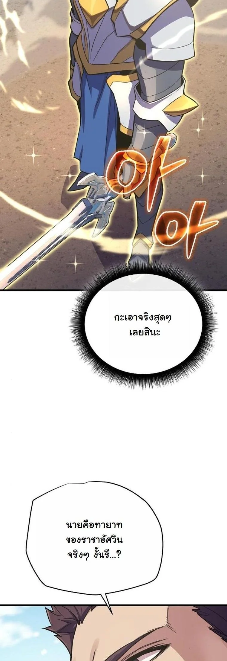 Starting With 13 Hidden Traits เกิดใหม่ในเกมพร้อมคุณสมบัติลับ 13 ประการ ตอนที่ 17 page 5