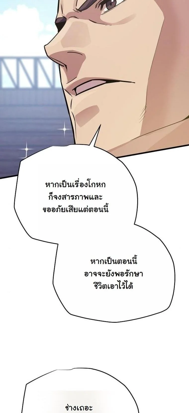 Starting With 13 Hidden Traits เกิดใหม่ในเกมพร้อมคุณสมบัติลับ 13 ประการ ตอนที่ 17 page 6