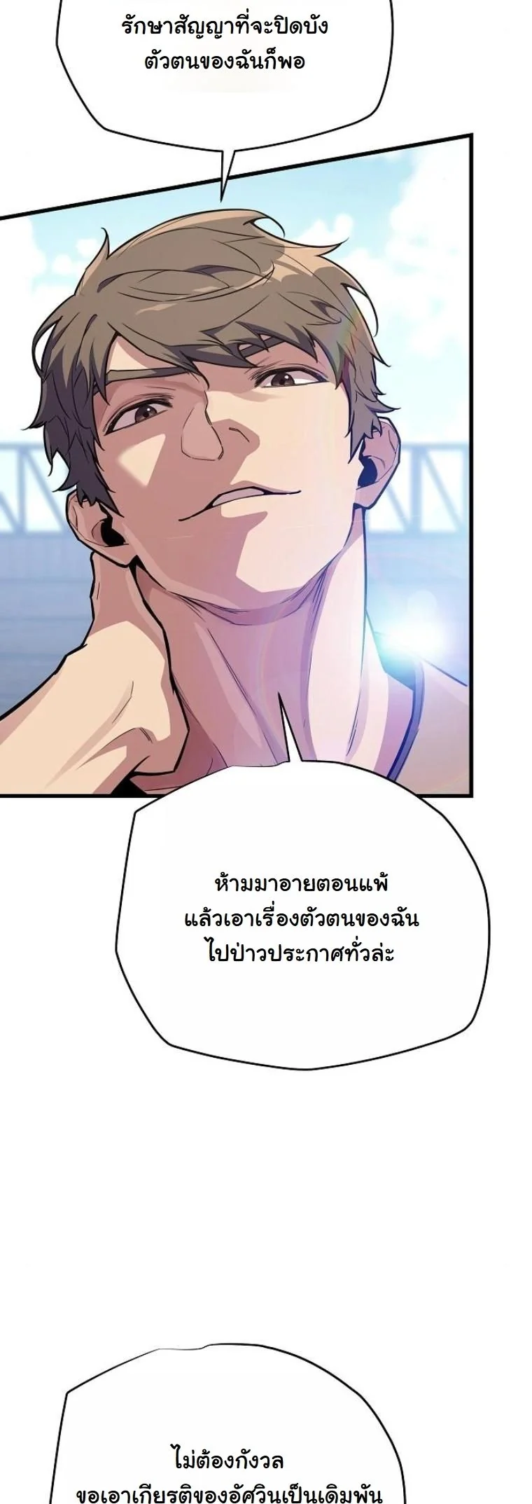 Starting With 13 Hidden Traits เกิดใหม่ในเกมพร้อมคุณสมบัติลับ 13 ประการ ตอนที่ 17 page 7