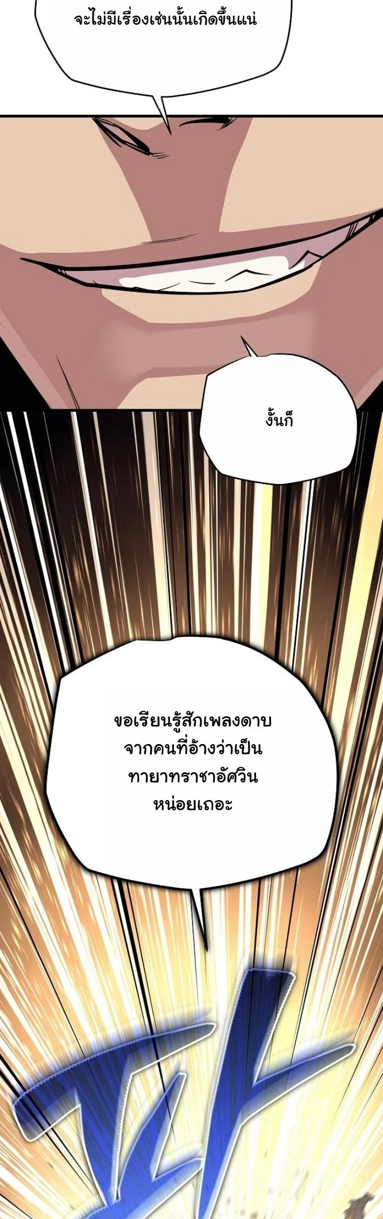 Starting With 13 Hidden Traits เกิดใหม่ในเกมพร้อมคุณสมบัติลับ 13 ประการ ตอนที่ 17 page 8