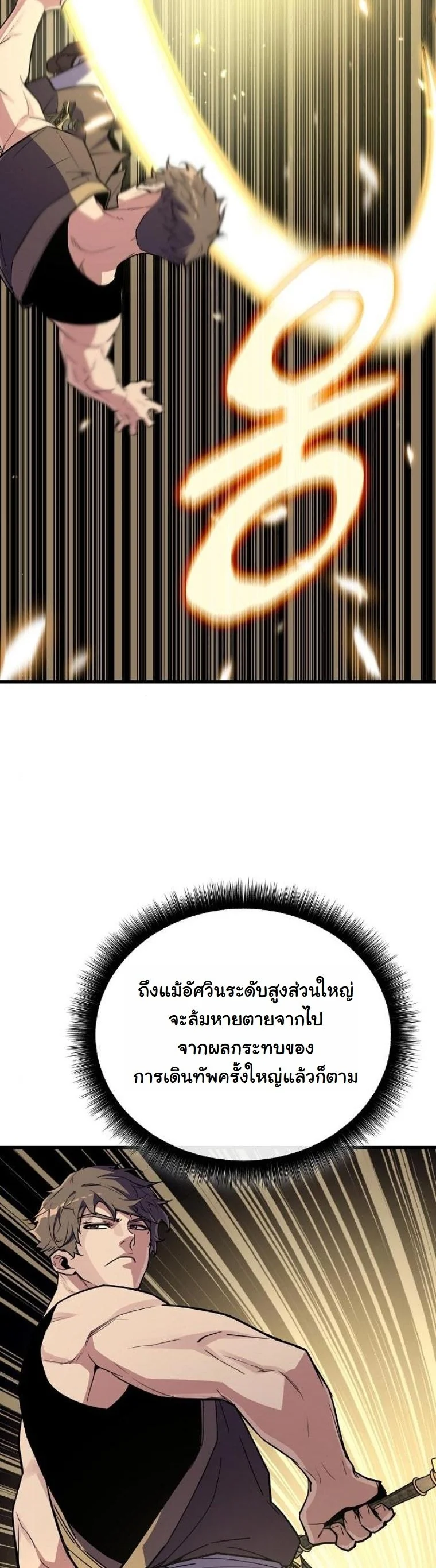 Starting With 13 Hidden Traits เกิดใหม่ในเกมพร้อมคุณสมบัติลับ 13 ประการ ตอนที่ 17 page 12