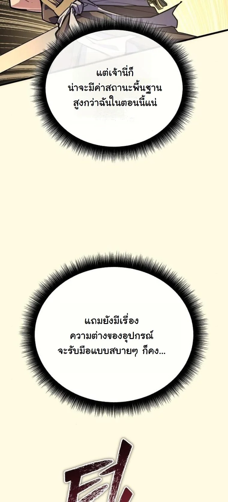 Starting With 13 Hidden Traits เกิดใหม่ในเกมพร้อมคุณสมบัติลับ 13 ประการ ตอนที่ 17 page 13