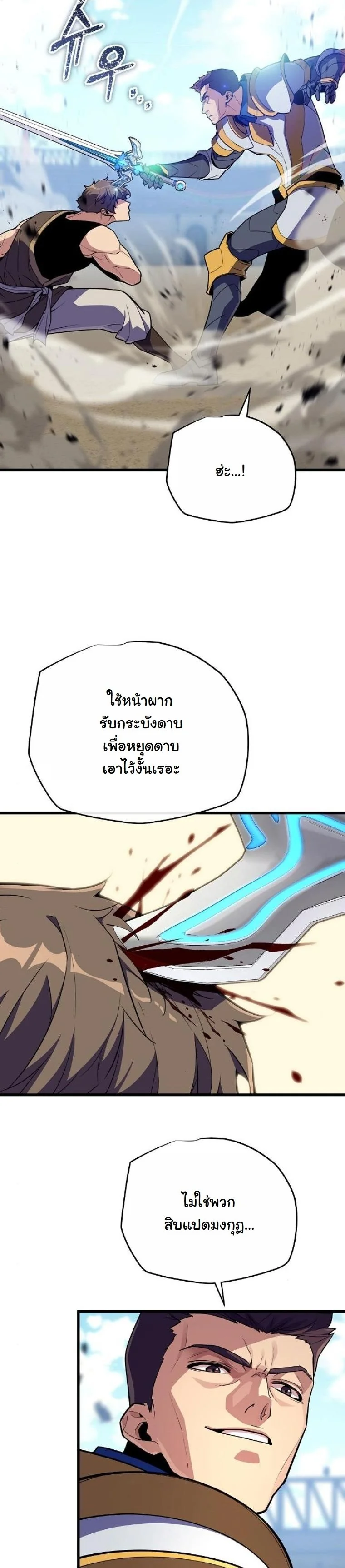 Starting With 13 Hidden Traits เกิดใหม่ในเกมพร้อมคุณสมบัติลับ 13 ประการ ตอนที่ 17 page 19