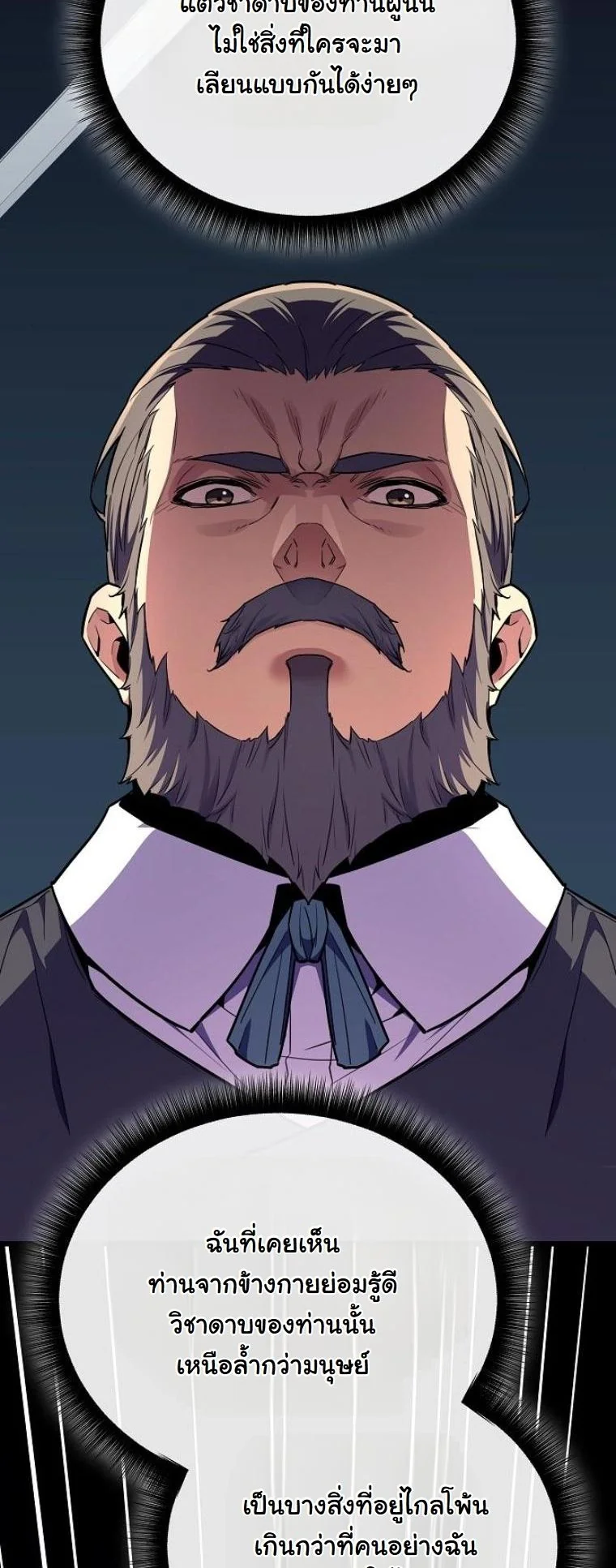 Starting With 13 Hidden Traits เกิดใหม่ในเกมพร้อมคุณสมบัติลับ 13 ประการ ตอนที่ 17 page 24