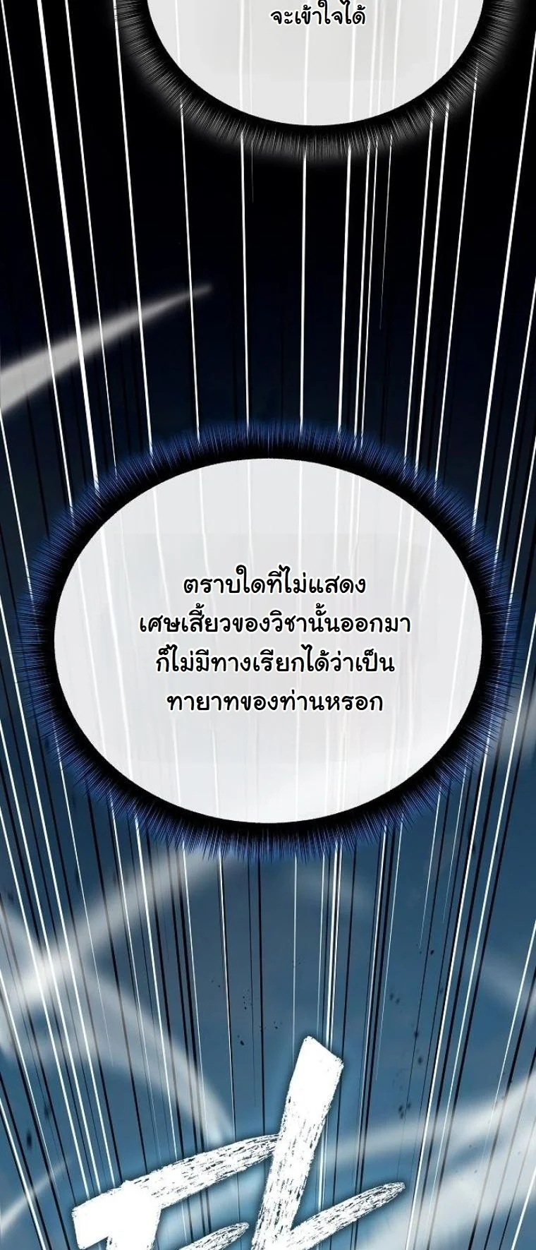 Starting With 13 Hidden Traits เกิดใหม่ในเกมพร้อมคุณสมบัติลับ 13 ประการ ตอนที่ 17 page 25