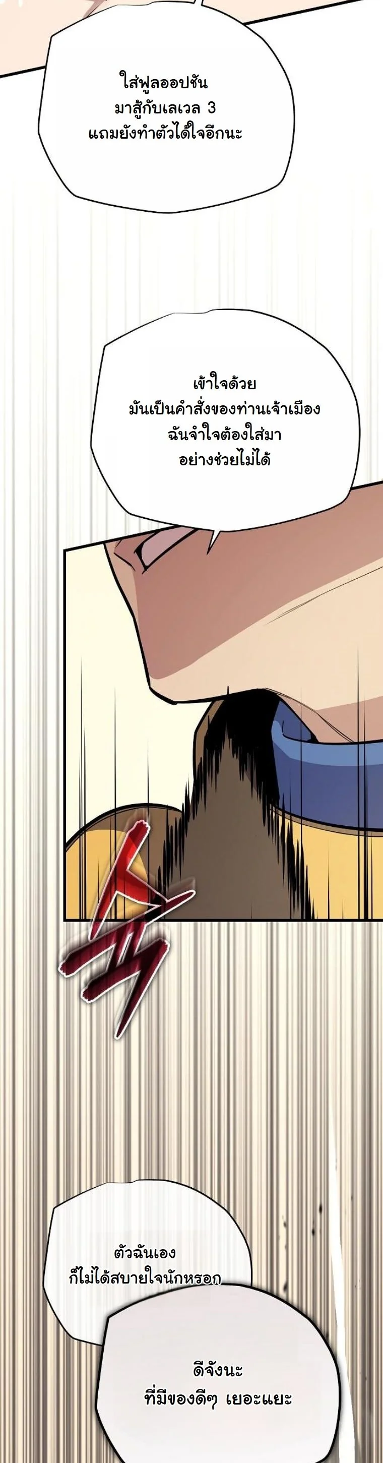 Starting With 13 Hidden Traits เกิดใหม่ในเกมพร้อมคุณสมบัติลับ 13 ประการ ตอนที่ 17 page 28