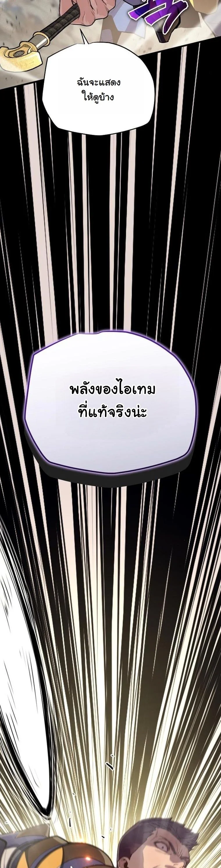 Starting With 13 Hidden Traits เกิดใหม่ในเกมพร้อมคุณสมบัติลับ 13 ประการ ตอนที่ 17 page 31