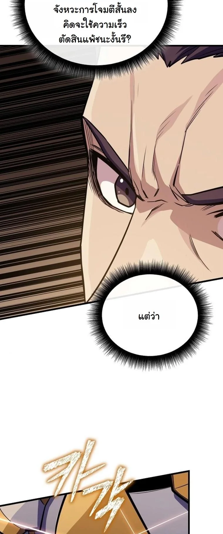 Starting With 13 Hidden Traits เกิดใหม่ในเกมพร้อมคุณสมบัติลับ 13 ประการ ตอนที่ 17 page 39