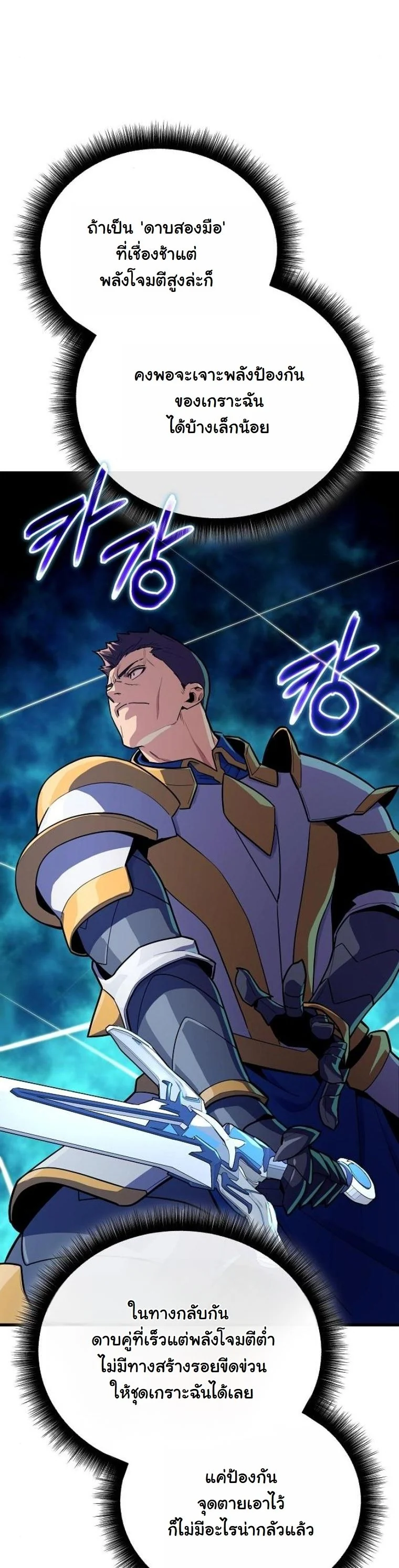 Starting With 13 Hidden Traits เกิดใหม่ในเกมพร้อมคุณสมบัติลับ 13 ประการ ตอนที่ 17 page 42