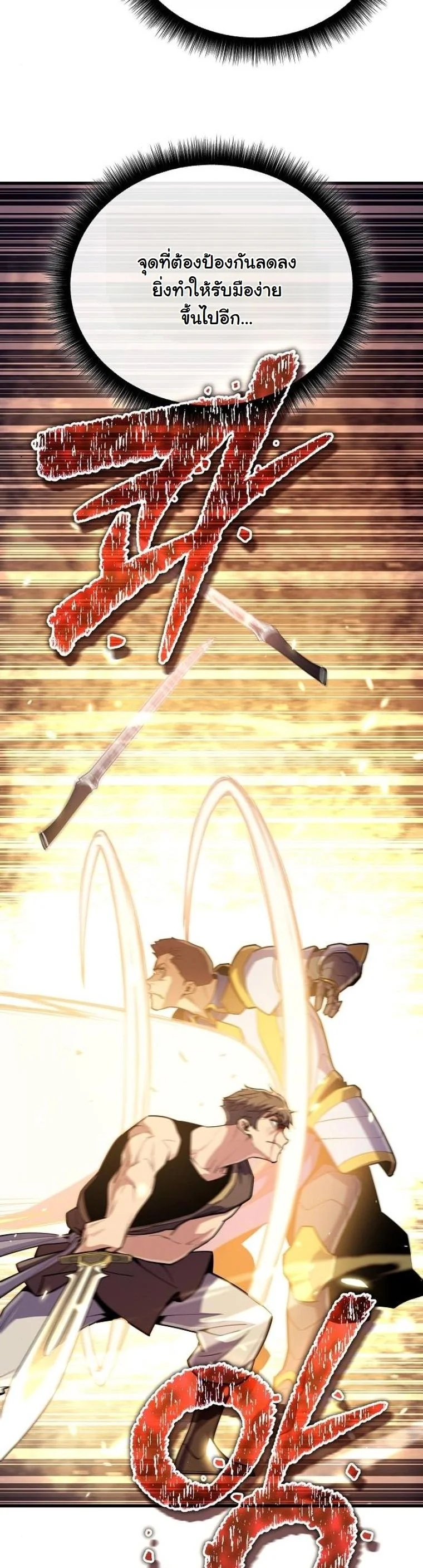 Starting With 13 Hidden Traits เกิดใหม่ในเกมพร้อมคุณสมบัติลับ 13 ประการ ตอนที่ 17 page 43