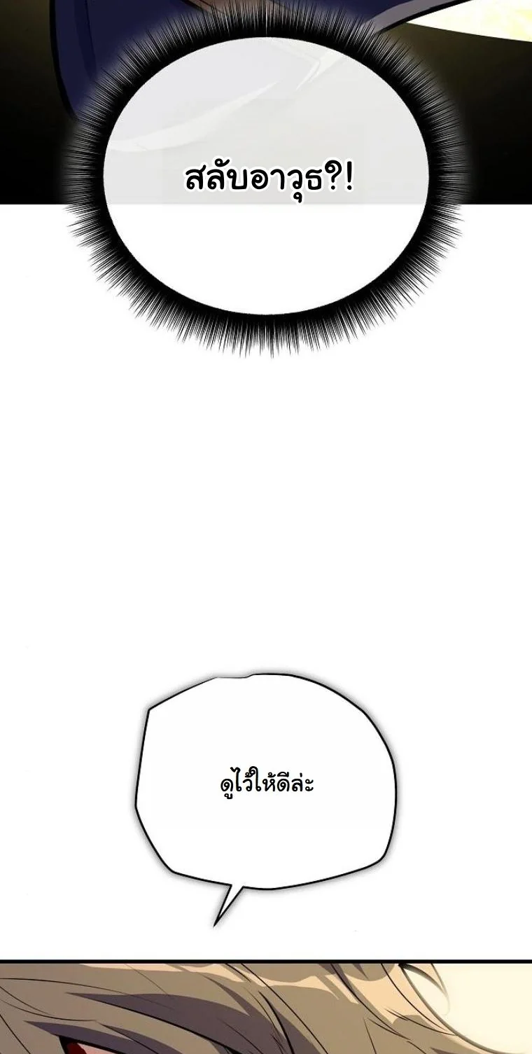 Starting With 13 Hidden Traits เกิดใหม่ในเกมพร้อมคุณสมบัติลับ 13 ประการ ตอนที่ 17 page 46