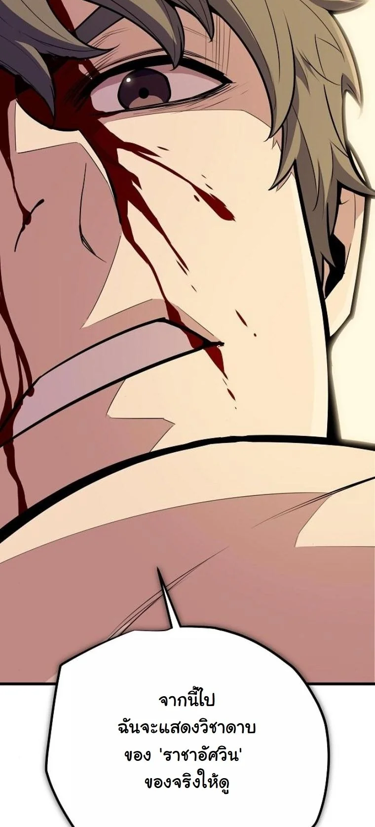 Starting With 13 Hidden Traits เกิดใหม่ในเกมพร้อมคุณสมบัติลับ 13 ประการ ตอนที่ 17 page 47