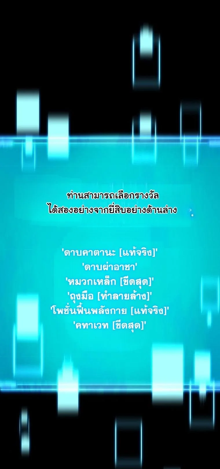 Starting With 13 Hidden Traits เกิดใหม่ในเกมพร้อมคุณสมบัติลับ 13 ประการ ตอนที่ 17 page 50