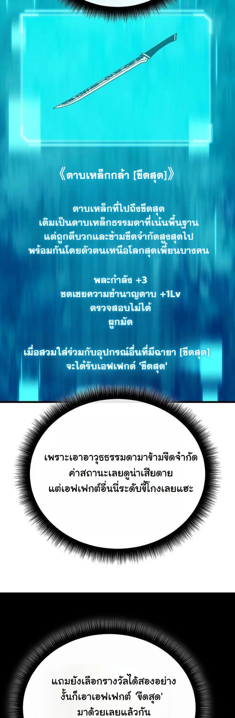 Starting With 13 Hidden Traits เกิดใหม่ในเกมพร้อมคุณสมบัติลับ 13 ประการ ตอนที่ 17 page 52