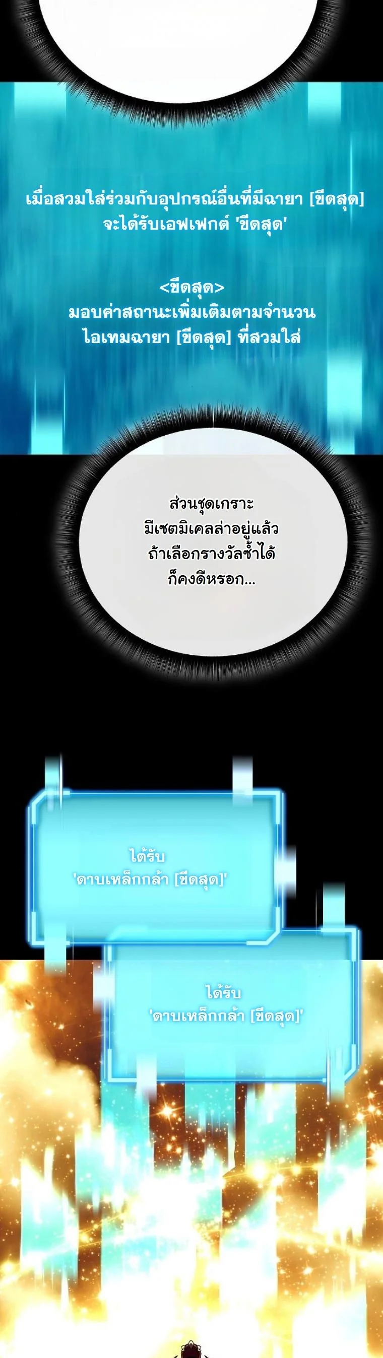 Starting With 13 Hidden Traits เกิดใหม่ในเกมพร้อมคุณสมบัติลับ 13 ประการ ตอนที่ 17 page 53