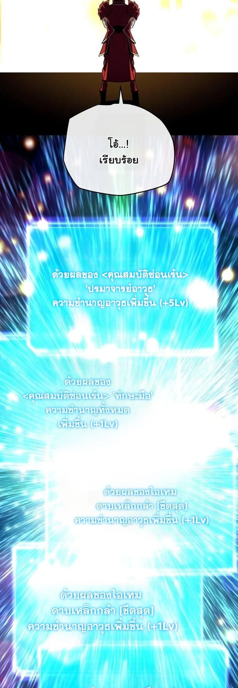 Starting With 13 Hidden Traits เกิดใหม่ในเกมพร้อมคุณสมบัติลับ 13 ประการ ตอนที่ 17 page 54