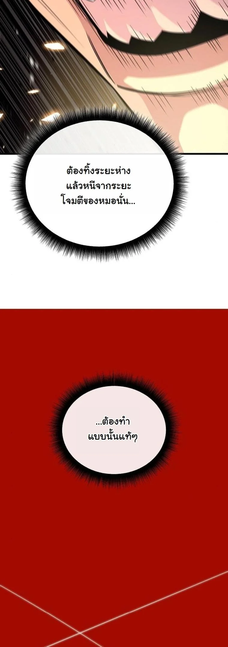 Starting With 13 Hidden Traits เกิดใหม่ในเกมพร้อมคุณสมบัติลับ 13 ประการ ตอนที่ 17 page 62