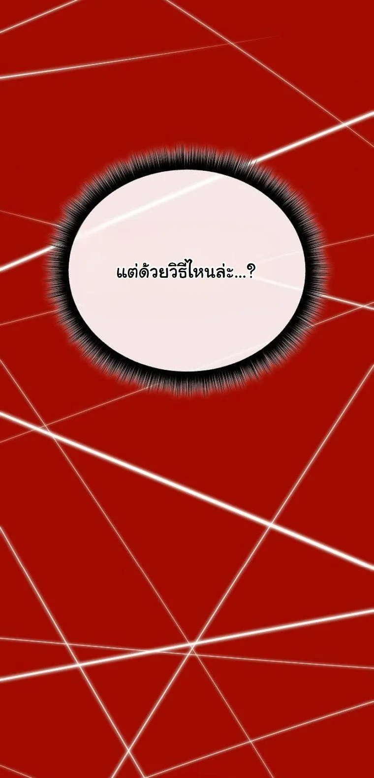 Starting With 13 Hidden Traits เกิดใหม่ในเกมพร้อมคุณสมบัติลับ 13 ประการ ตอนที่ 17 page 63