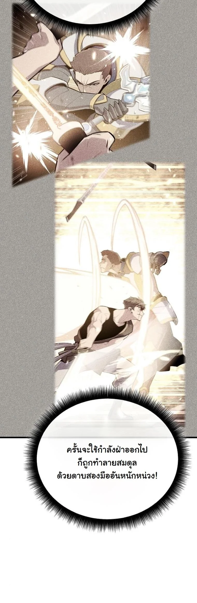 Starting With 13 Hidden Traits เกิดใหม่ในเกมพร้อมคุณสมบัติลับ 13 ประการ ตอนที่ 17 page 65