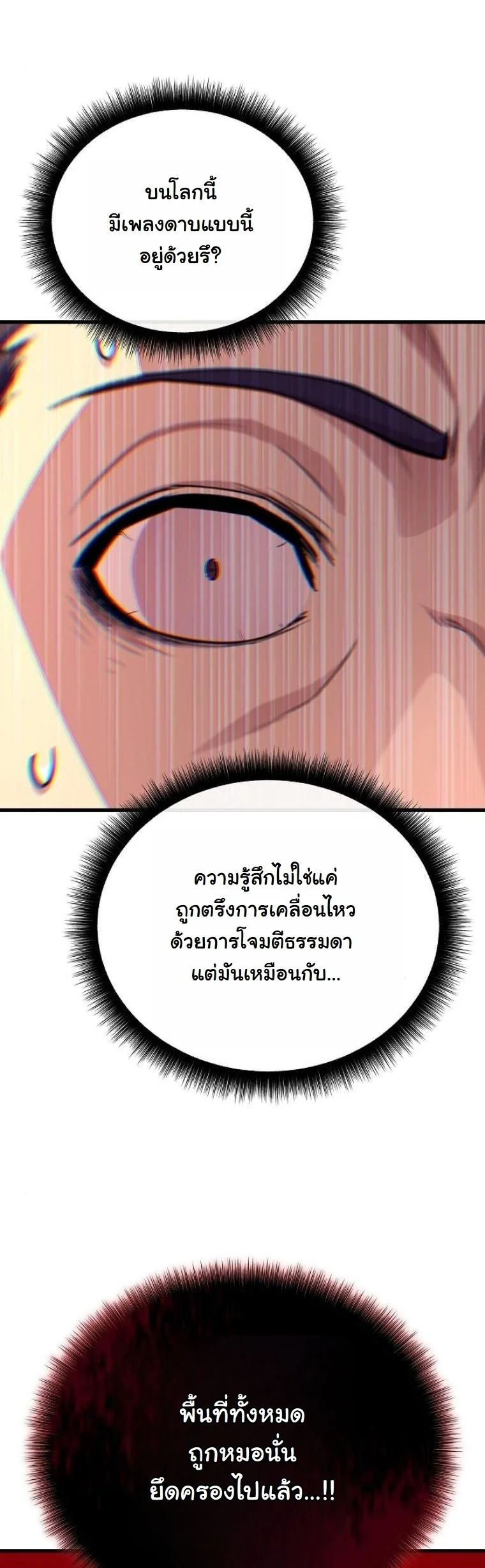 Starting With 13 Hidden Traits เกิดใหม่ในเกมพร้อมคุณสมบัติลับ 13 ประการ ตอนที่ 17 page 66