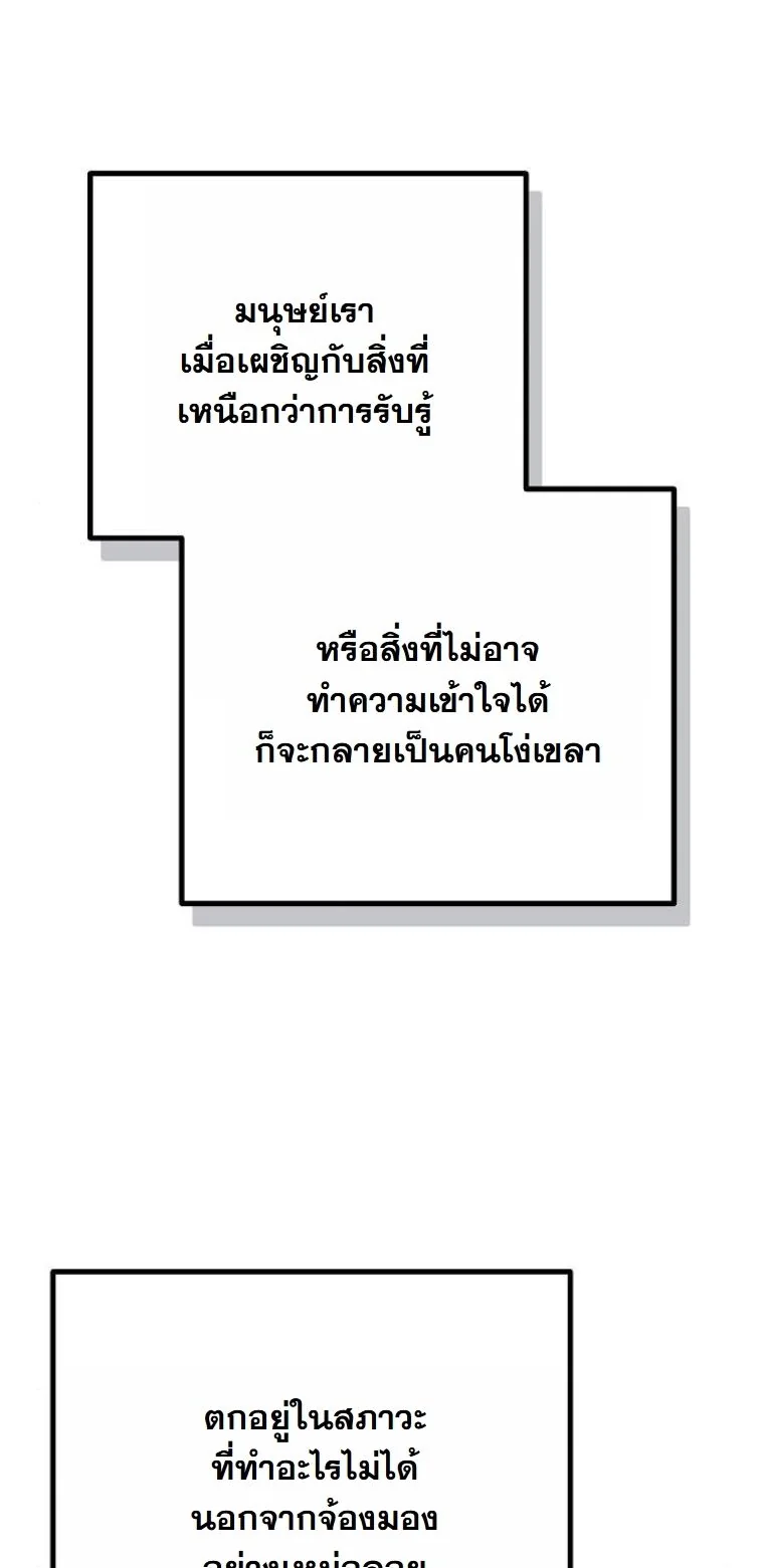 Starting With 13 Hidden Traits เกิดใหม่ในเกมพร้อมคุณสมบัติลับ 13 ประการ ตอนที่ 17 page 68