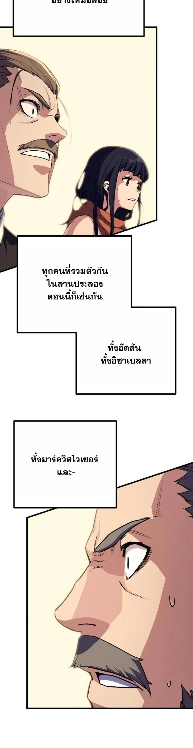 Starting With 13 Hidden Traits เกิดใหม่ในเกมพร้อมคุณสมบัติลับ 13 ประการ ตอนที่ 17 page 69