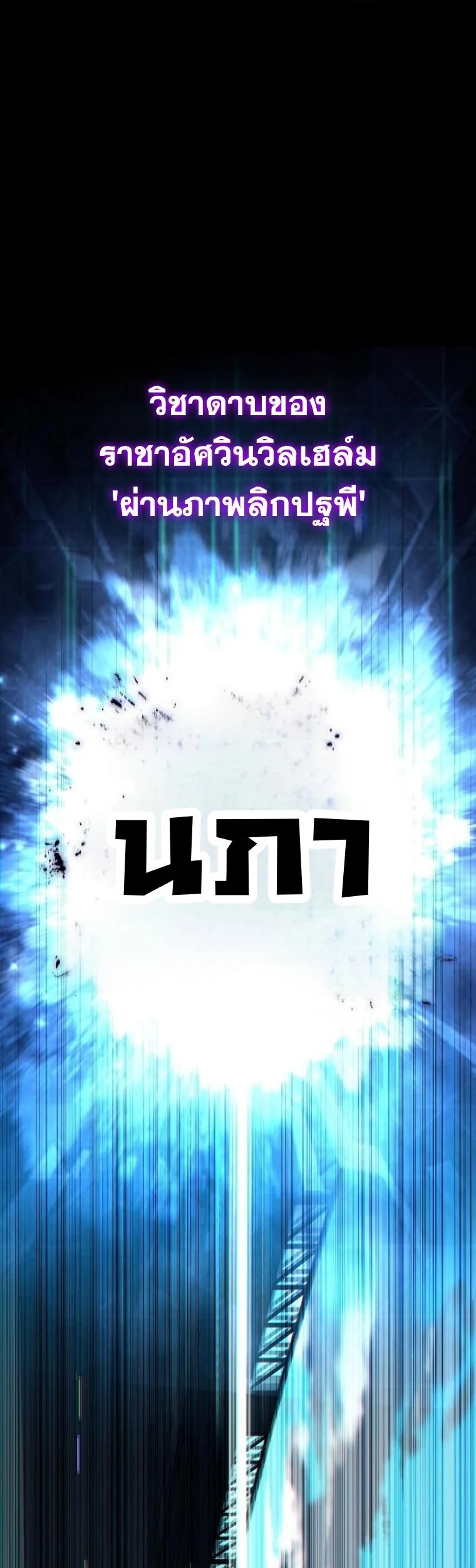 Starting With 13 Hidden Traits เกิดใหม่ในเกมพร้อมคุณสมบัติลับ 13 ประการ ตอนที่ 17 page 72