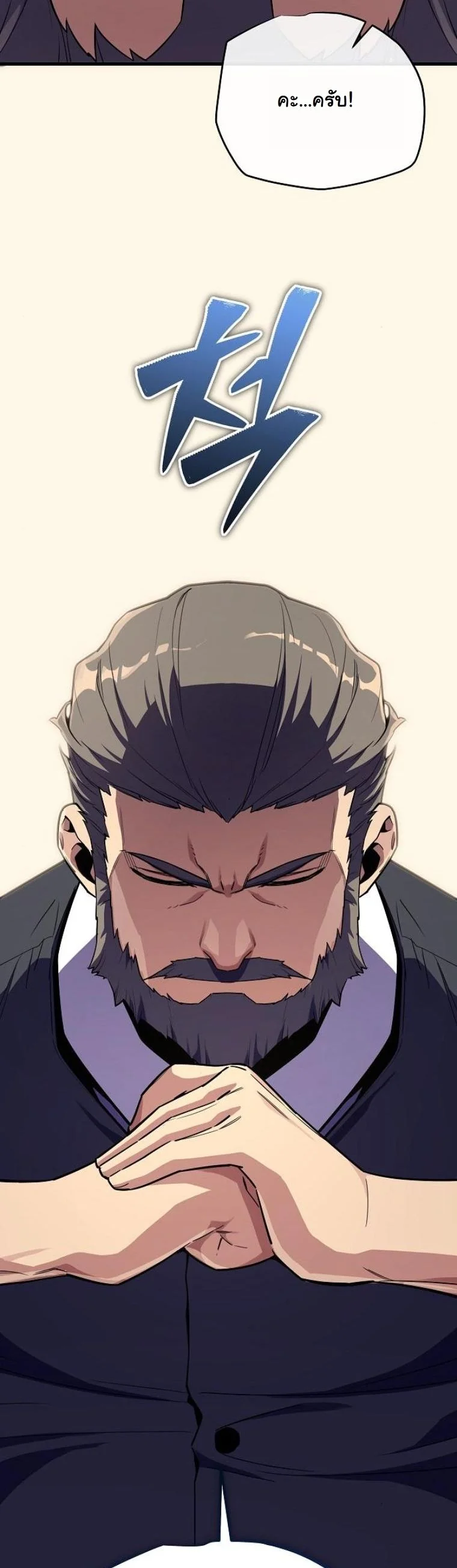 Starting With 13 Hidden Traits เกิดใหม่ในเกมพร้อมคุณสมบัติลับ 13 ประการ ตอนที่ 17 page 82