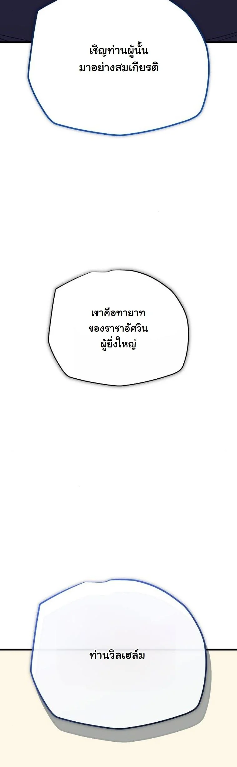 Starting With 13 Hidden Traits เกิดใหม่ในเกมพร้อมคุณสมบัติลับ 13 ประการ ตอนที่ 17 page 83