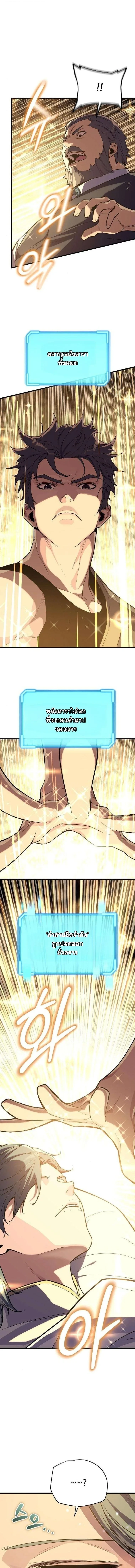 Starting With 13 Hidden Traits เกิดใหม่ในเกมพร้อมคุณสมบัติลับ 13 ประการ ตอนที่ 18 page 2