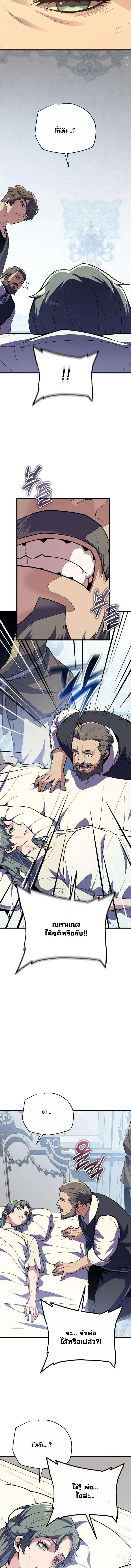 Starting With 13 Hidden Traits เกิดใหม่ในเกมพร้อมคุณสมบัติลับ 13 ประการ ตอนที่ 18 page 3