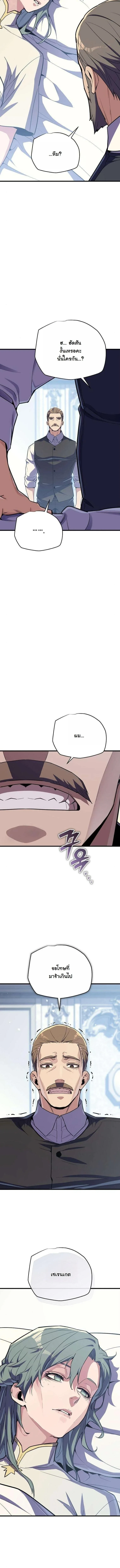 Starting With 13 Hidden Traits เกิดใหม่ในเกมพร้อมคุณสมบัติลับ 13 ประการ ตอนที่ 18 page 4