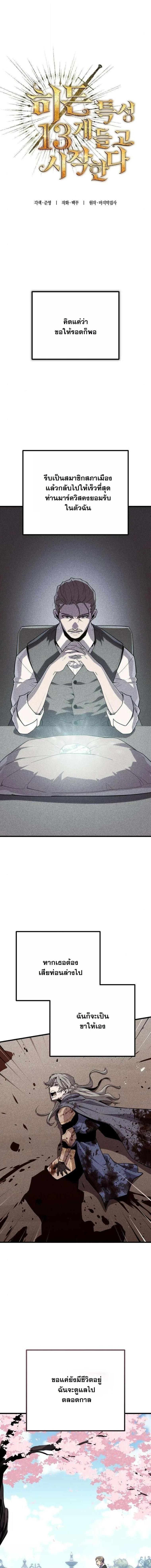 Starting With 13 Hidden Traits เกิดใหม่ในเกมพร้อมคุณสมบัติลับ 13 ประการ ตอนที่ 18 page 5