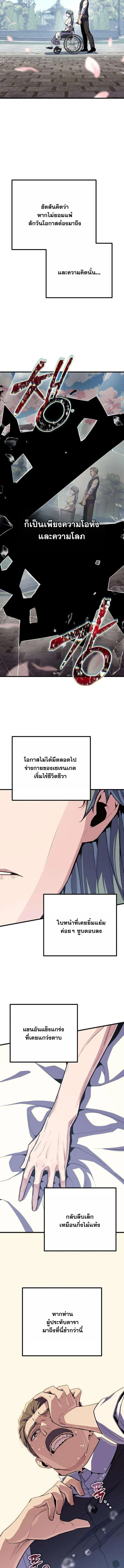 Starting With 13 Hidden Traits เกิดใหม่ในเกมพร้อมคุณสมบัติลับ 13 ประการ ตอนที่ 18 page 6